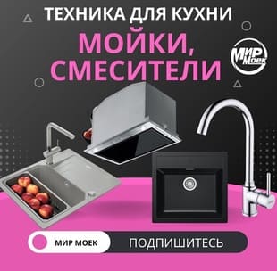 Инстаграм пост о мойках и смесителях